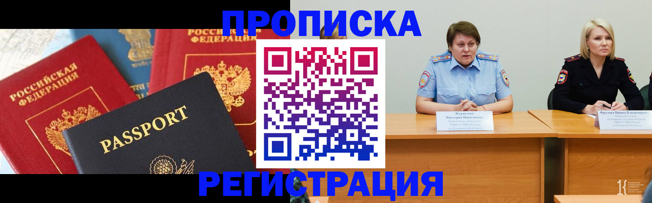 прописка для военкомата в Кяхте