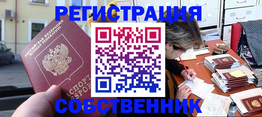 временная регистрация для школы в Кяхте